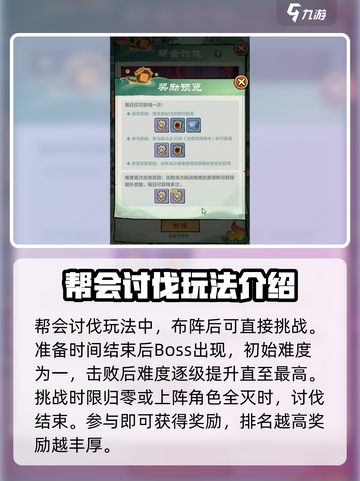 小小英雄帮会讨伐怎么玩介绍截图3