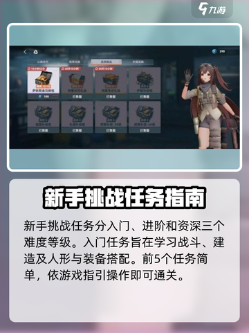 少女前线2新手挑战任务攻略介绍截图2