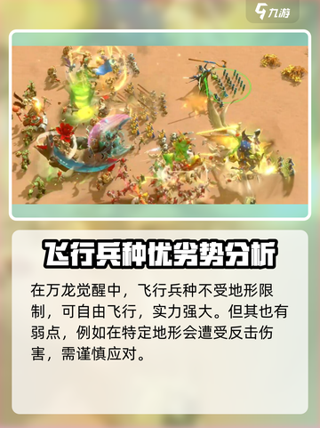 万龙觉醒兵种介绍介绍截图5