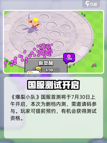 💥爆裂小队新版本炸裂上线！🎮截图2