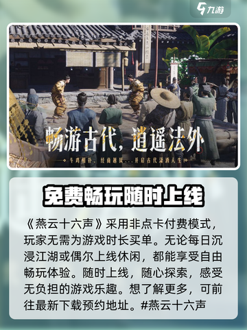 燕云十六声🔥点卡收费？真相曝光！截图2