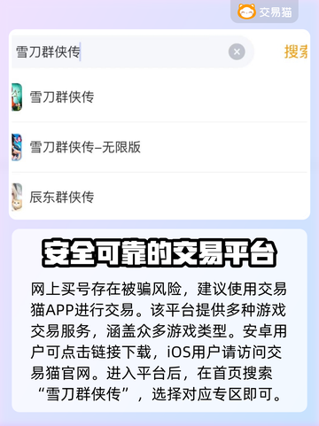 雪刀群侠传😎买号平台推荐，稳上分！🔥截图2