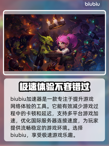 炉石传说掉线？❌加速器链接来了！🔥截图2
