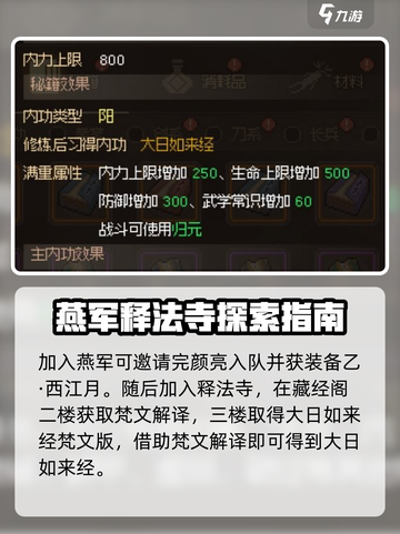 大侠立志传完颜亮剧情怎么过介绍截图4