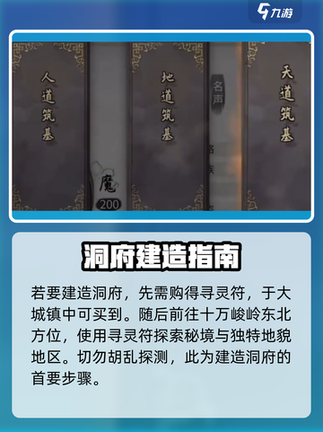 鬼谷八荒洞府建造攻略💥手游玩家必看！截图2