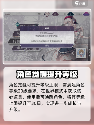 Arcaea角色升级秘籍💥让你的角色瞬间满级！🔥截图5