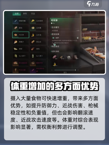 七日世界🔥体重数值调整方法大揭秘！🎮💥截图3