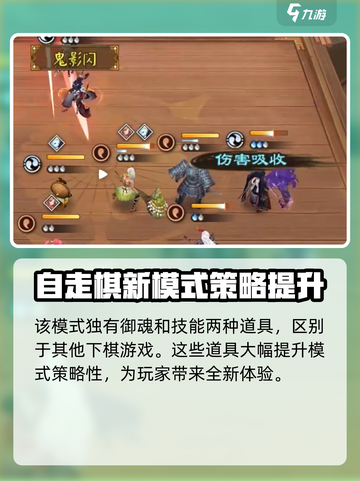 阴阳师百鬼棋局怎么玩介绍截图5