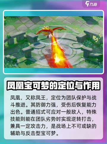 宝可梦大集结🔥凤凰技能玩法超详细解析！💥截图2
