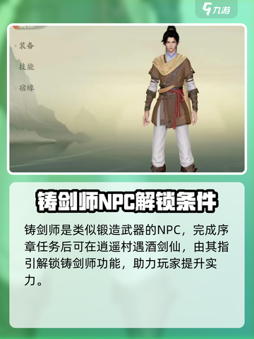 仙剑奇侠传🔥铸剑师竟是他！真相让人震惊截图2