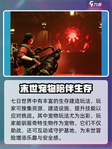 七日世界是国产游戏吗介绍截图3