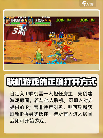 西游释厄传联机方式🔥超简单联机技巧💡截图3