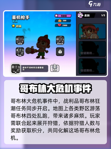爆裂小队哥布林大危机攻略介绍截图2