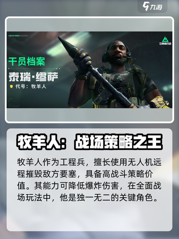 三角洲行动🔥最强干员实战推荐，带你躺赢！截图4