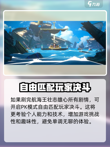 航海王壮志雄心删档吗介绍截图4