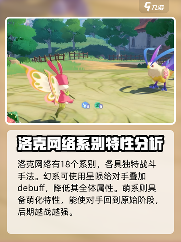 洛克王国世界系别特性有哪些介绍截图2