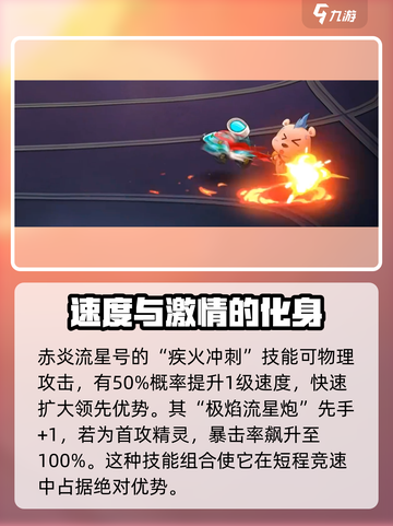 西普大陆手游🔥赤炎流星号超强解析来啦！截图3