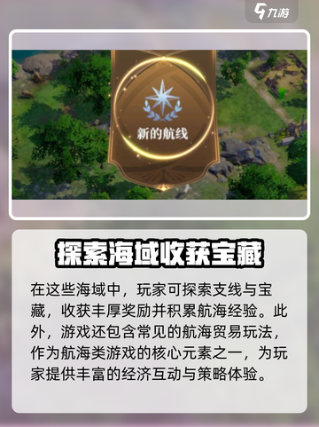 自由海域启航玩法介绍介绍截图3