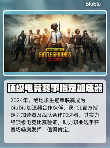 绝地求生加速器推荐 PUBG流畅玩✅不卡顿截图2
