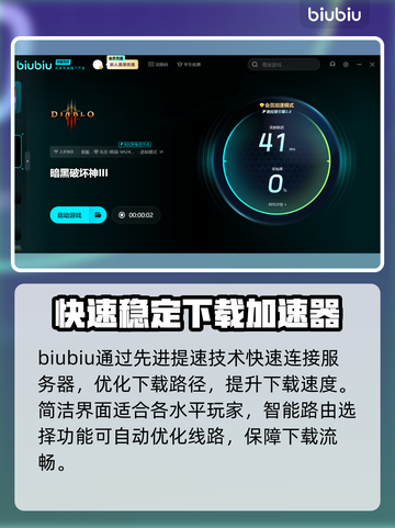 暗黑破坏神3下载慢？这一招搞定！⚡🔥截图3