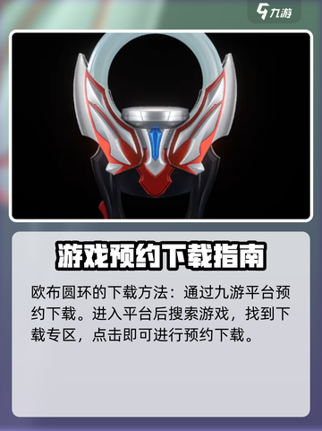 欧布圆环模拟器测试版下载地址介绍截图2