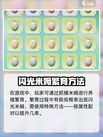 米姆米姆哈发光米姆怎么获取介绍截图4