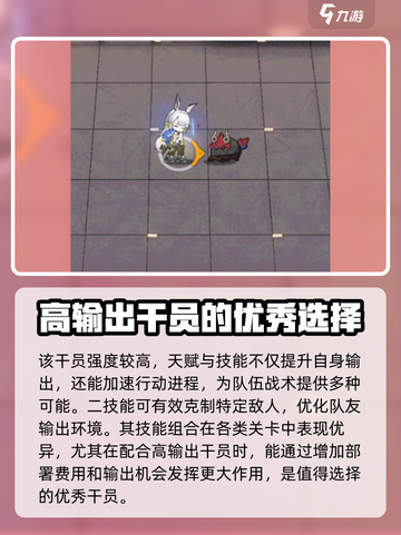 明日方舟寻澜怎么样介绍截图4