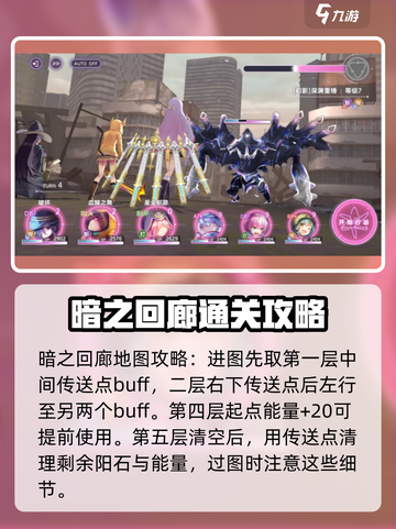 🔥炽焰天穹暗之回廊打法攻略🌟轻松通关秘籍🎉截图4