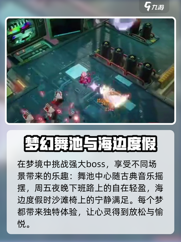 无尽梦回放假之梦怎么样介绍截图4