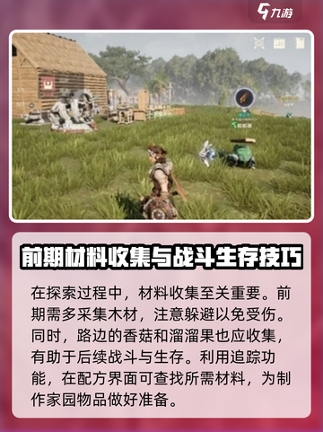 荒野起源新手开局怎么玩介绍截图3