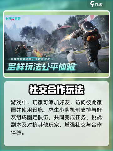 七日世界玩法有什么介绍截图4
