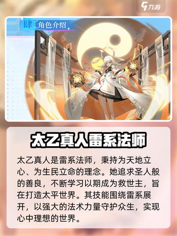 破晓序列太乙真人怎么样介绍截图2