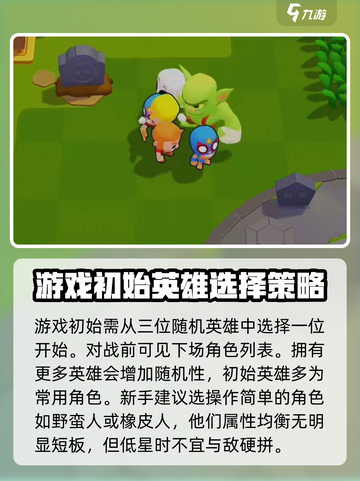 爆裂小队🔥新手必看！玩法规则全攻略🎉截图4