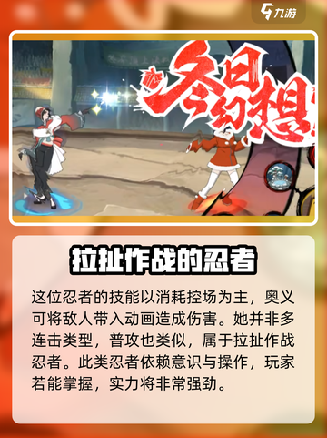 火影忍者手游🔥冬日红强度分析来啦！截图5