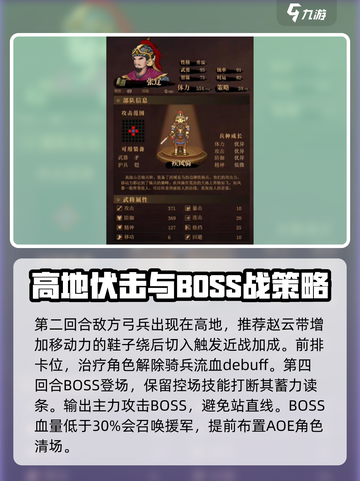 建安外史白马突袭战怎么过介绍截图3
