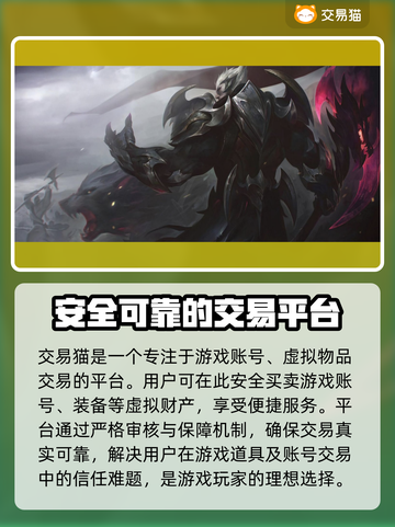 英雄联盟号在哪卖？🔥安全交易平台推荐！截图2