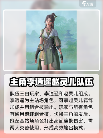 仙剑世界角色职业搭配推荐介绍截图5