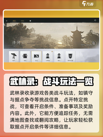燕云十六声武林录介绍介绍截图5