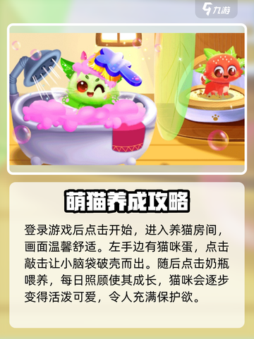 奇妙猫咪世界攻略介绍截图3