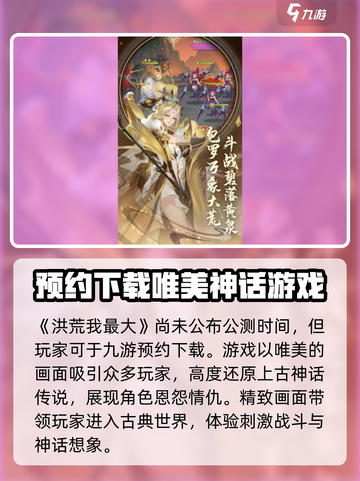 洪荒我最大公测时间介绍截图2