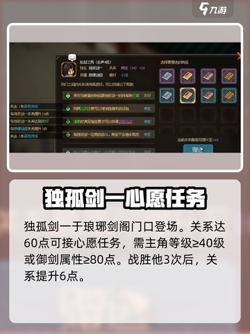 大侠立志传独孤一剑怎么入队介绍截图2