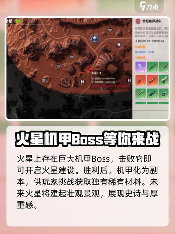 创造吧我们的星球火星是什么介绍截图4