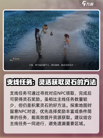 仙剑世界🔥灵石获取攻略，快速收集秘籍！截图3
