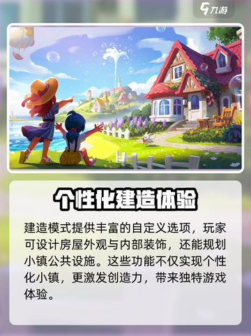 心动小镇建造模式攻略介绍截图5