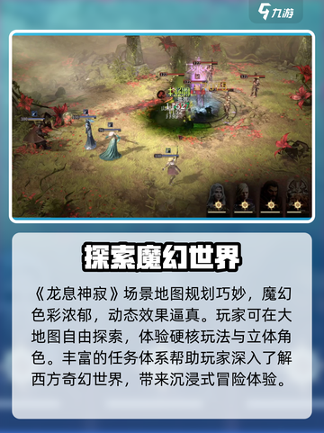 龙息神寂🔥手游还是端游？真相让你震惊！截图3