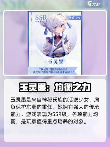 命运圣契玉灵墨怎么养介绍截图2