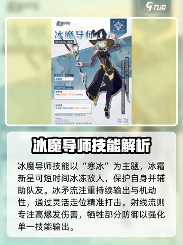 星痕共鸣冰魔导师详解介绍截图2