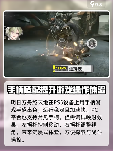 明日方舟终末地手柄适配介绍截图2