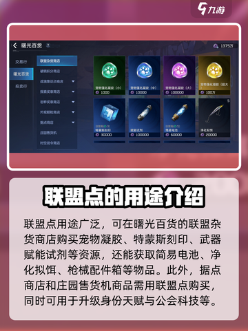 星球重启联盟点如何获取介绍截图4