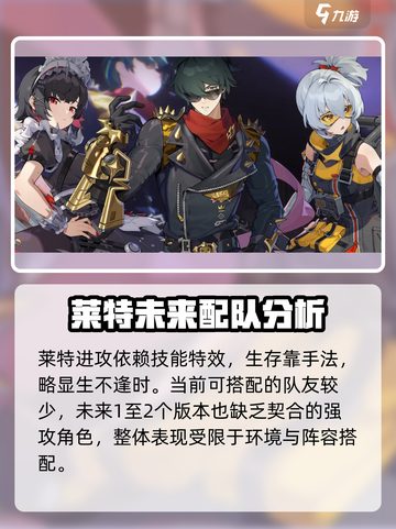 绝区零莱特值得抽吗介绍截图5